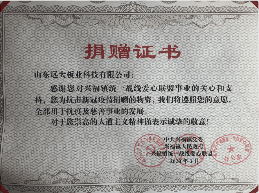 新冠疫情捐贈(zèng)證書(shū)