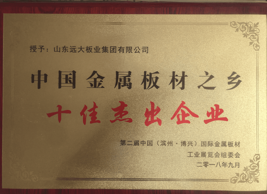 2018年十佳杰出企業(yè)