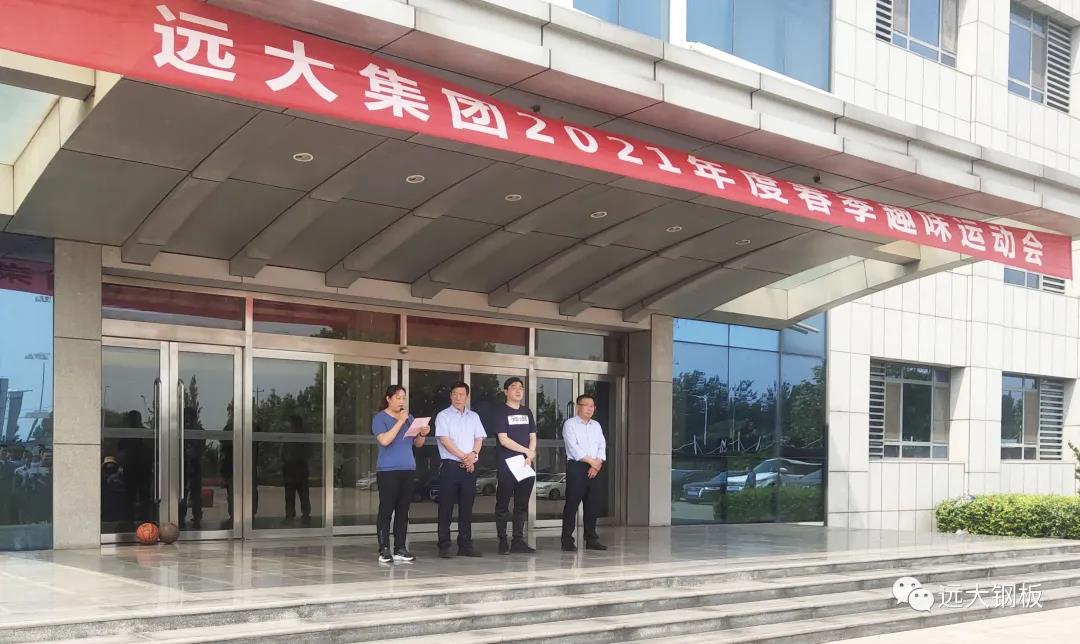 遠大集團 I 運通公司工會開展21年春季趣味運動會