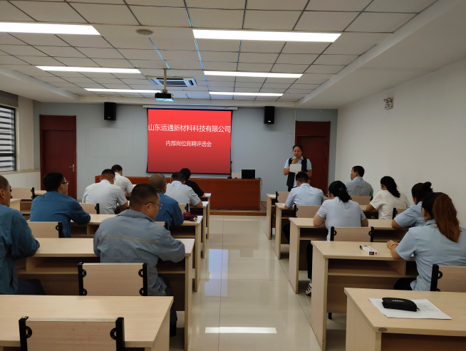 運通公司開展內部崗位競聘活動