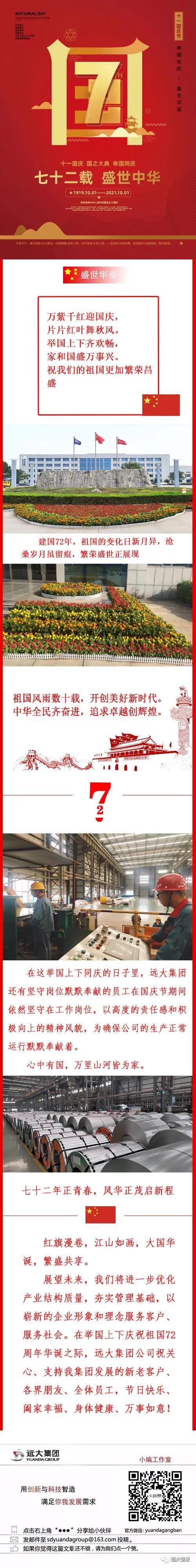 遠大集團 I 2021盛世華誕 舉國同慶